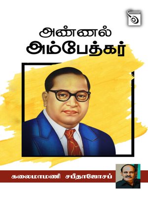 cover image of Annal Ambedkar